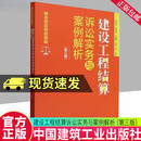 正版包邮 建设工程结算诉讼实务与案例解析(3版)  工程法律实务丛书者_吴咸亮濮新民卢鹏鹏 中国建筑工业 9787112310418 书籍