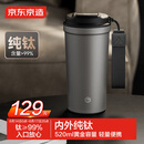 京东京造 钛健康咖啡杯【内外纯钛】保温便携随行高档送礼水杯 灰520ml