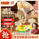 湾仔码头韭菜猪肉水饺1320g66只早餐食品速食半成品面点生鲜速冻饺子