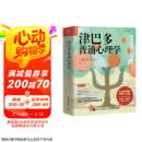津巴多普通心理学（第8版）（人邮普华出品）
