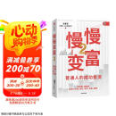 签名版 慢慢变富2 普通人的成功投资 雪球大V 张居营 闲大 闲来一坐s话投资著 A股价值投资 投资思维 投资理念 慢慢变富 股市长赢之道