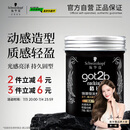 施华蔻（Schwarzkopf）got2b酷印强塑型发蜡100g 碎发男士发蜡塑形蓬松自然