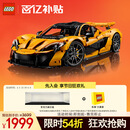 乐高（LEGO）积木拼装机械组系列42172 迈凯伦P1男孩玩具生日礼物