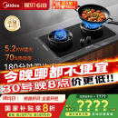 美的（Midea）【搭配蒸汽洗系列】行业爆款家用5.2KW大火力燃气灶双边定时灶台嵌两用双灶天然气灶JZT-QD529