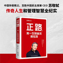 正路2：我一生的追求和实践