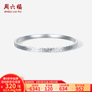 周六福  PT950铂金手镯女款碎碎冰车花简约白金素圈手镯送女友 54mm-13.63g