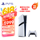 PlayStation索尼（SONY）PS5游戏机 港版PS5 PRO正品家用数字版4K蓝光游戏主机 【数字版】