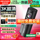 HIKVISION海康威视行车记录仪D6 3k超清星光夜视 语音声控4G远程查看大广角