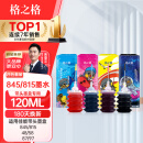 格之格845/846墨水适用佳能PG840 CL841 pg830 CL831 PG815 CL816打印机墨水 30ML黑彩套装