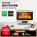 海氏（Hauswirt）【国家补贴】i7风炉电烤箱家用专业烘焙多功能大容量空气炸锅一体机升级款 米白色 40L 酥烤&嫩烤双模式