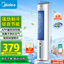 美的（Midea）【强劲制冷】APP智能操控冷风扇/负离子净化加湿落地空调扇/冷风机/水冷无叶塔扇/小空调AAF10MR