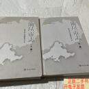 [二手9成新]汕尾市志（上下） /汕尾市地方志编纂委员会