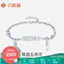 六桂福珠宝算盘五帝钱币Pt950铂金手链如意手饰 7.40g