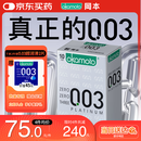 冈本 避孕套安全套 003白金超薄10片装男女用套套计生情趣成人用品
