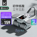 Keep四轮智能计数健腹轮自动回弹卷腹轮家用健身训练
