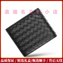 Reessyplds轻奢品牌男士钱包男短款手工编织真皮横款青年羊皮硬币袋皮夹 编制硬币袋版