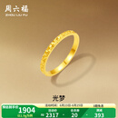 周六福  黄金戒指女款碎碎冰车花亮面指环送女友 计价 12号-1.87g