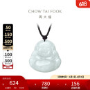 周大福 福态平安佛公 翡翠玉吊坠 K62120