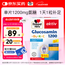 双心（Doppel herz）氨糖维骨力1200mg*30粒 维D3呵护关节健康 中老青年人德国进口