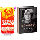 侥幸求生：教父阿尔帕西诺首部自传【京东限量加赠《教父2》纪念票根】（自述从无名小卒到影史偶像的传奇人生，揭秘《教父三部曲》等大片幕后故事）