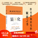 显化 一本为你带来积极转变的赋能之书。显化是一种能力，只要用对方法，人人都能活出更好的人生 北京科学技术出版社 显化 一本为你带来积极转变的赋能之书