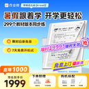 作业帮AI学练机S30【限时福利】升级同步课墨水屏护眼AI学习机小初高新课标教材同步 4+64G
