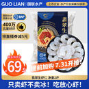 GUO LIAN国联 翡翠生虾仁 去冰净重2斤 156-198只去虾线【400万+好评】