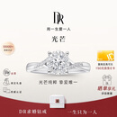 DR【现货闪发】光芒求婚铂金钻戒BELIEVE 13分H色SI1 13号