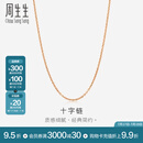 周生生18K玫瑰金O字链拉索项链 素链百搭款颈饰女94221N定价 47厘米