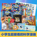 米吴科学漫画·奇妙万象篇合辑礼盒装 1-24册 小学生超爱看的科学漫画书6-12岁儿童科普童书课   省钱卡
