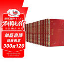 【京东独家限量1000套】 祝勇故宫作品集（1-13卷）故宫百年豪华限量珍藏版 亲签+唯一编号+印章+甄选赠品