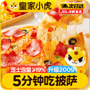 皇家小虎披萨牛肉2+培根2+嫩鸡2共1.2kg儿童早餐空气炸锅半成品源头直发