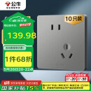 公牛（BULL）插座G12量贩装10A斜五孔插座86型面板G12Z223AS 灰色10只插座套装