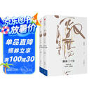 激荡三十年 中国企业1978-2008 十年典藏版  全2册  吴晓波 著 激荡十年作者 中信出版社图书