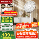 格力（GREE）【全新升级】七叶轻音立式电风扇家用柔风落地扇台式桌面风扇大风量节能宿舍电扇 FS-3015h7