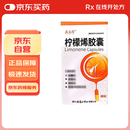 [丹乐柠] 柠檬烯胶囊 75mg*60粒/盒