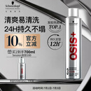 施华蔻专业OSIS刚劲定型喷雾发胶300ml 清爽蓬松自然持久男碎发固发造型美发