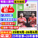 【初中版】21世纪英语报二十一世纪学生英文报2025年2026年春季秋季学期全年订阅/初一初二初三七八九789年级中学生新闻英语报纸英文周报teens少年杂志过刊K 学年/月发【初一】25年秋季+26