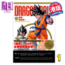 预售 画集 龙珠超全集 1 STORY&WORLD GUIDE 随书附送两张双面拉页全彩色海报 鸟山明 港版画册书 文化传信出版