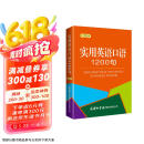 实用英语口语1200句（口袋本）