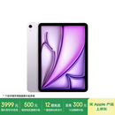 Apple/苹果【国家补贴】iPad Air 11英寸 M3芯片2025年款 平板电脑 (256GB WLAN版)紫色
