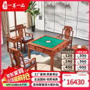 一善一品 红木家具 非洲花梨（学名：刺猬紫檀）实木麻将桌家用两用家具中式四口机自动棋牌麻将机 麻将桌+4椅带机芯+二边几七件套