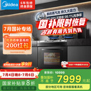 美的（Midea）【晴空黑色FX90】集成灶一体式 变频26风量 蒸汽洗 5.2kW燃气灶 蒸烤箱一体机 国家补贴 家用灶具