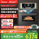 美的（Midea）55L知味2.0嵌入式微蒸烤一体机R6pro 灵眸AI熟度识别蒸烤箱一体机 微蒸烤炸炖5合1 R6Pro