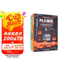 电工技术三剑客：电工电路+电子元器件+plc编程（套装共3册）电工书籍电工手册plc编程从零基础到实战plc编程入门到精通零基础学电工西门子图书书香节