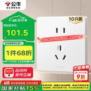 公牛（BULL）插座G12量贩装10A五孔插座奶油风G12Z223S暮雪白10只插座套装