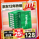 天章 （TANGO）新绿天章A4打印纸 80g 500张*8包 双面打印复印纸 纸张洁白顺滑不卡纸 整箱4000张【匠心品质款】