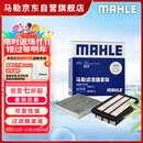 马勒（MAHLE）滤芯套装空气滤+空调滤(十代思域/CRV/URV/冠道/皓影 1.5T 23年前