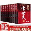 【全8册】帝王（李世民+曹操+刘邦+朱元璋+汉武大帝+秦始皇+武则天+康熙大帝）传 历史人物传记
