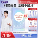 舒客【肖战同款】光感炫白牙贴14对14天显著亮白 美白牙齿去黄去渍